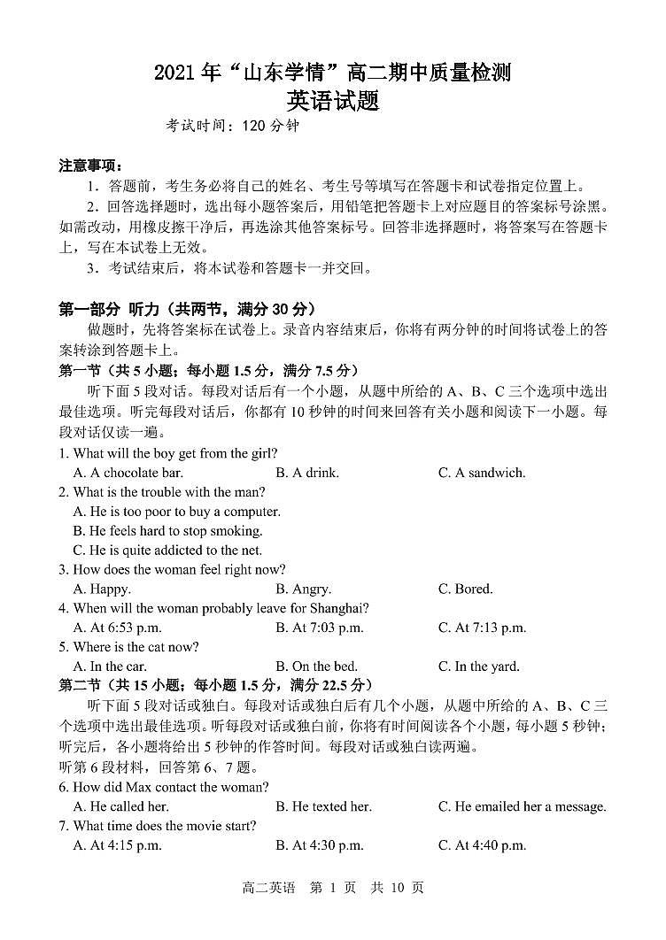 山东省2021-2022学年高二11月“山东学情”期中联考英语试题第1页