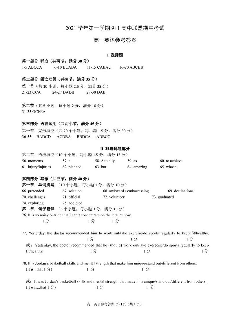 浙江省9+1高中联盟2021-2022学年高一上学期期中考试英语试题扫描版含答案01