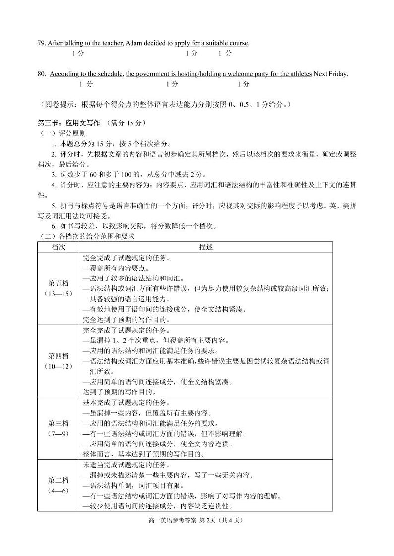 浙江省9+1高中联盟2021-2022学年高一上学期期中考试英语试题扫描版含答案02