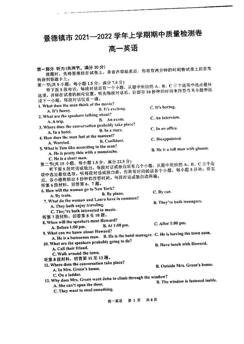 江西省景德镇市2021-2022学年高一上学期期中考试英语试题扫描版含答案01