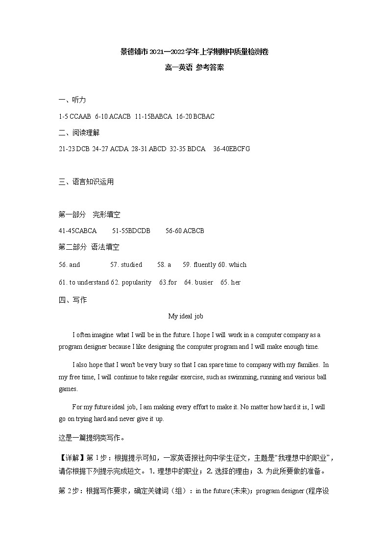 江西省景德镇市2021-2022学年高一上学期期中考试英语试题扫描版含答案01