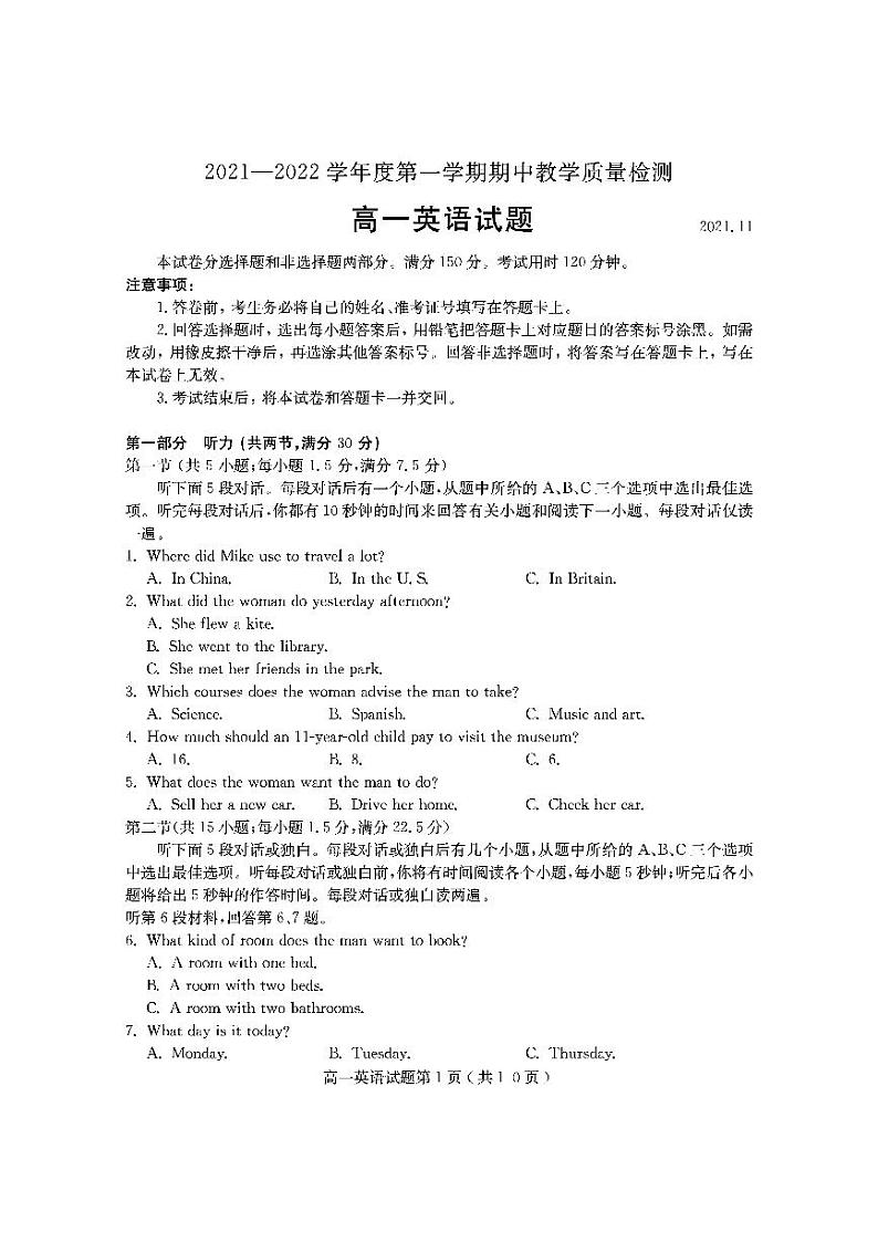 山东省临沂市兰山区、罗庄区2021-2022学年高一上学期中考试英语试题PDF版含答案第1页
