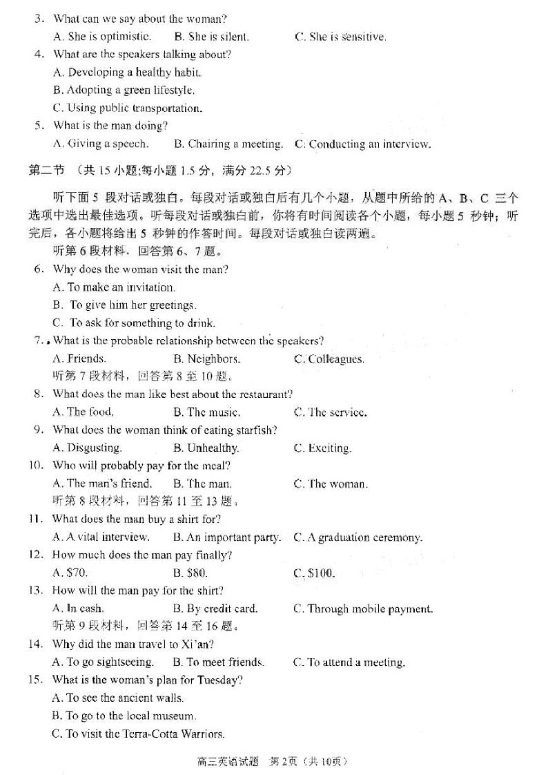 安徽省合肥市2021届高三一模英语试卷PDF 版及答案第2页