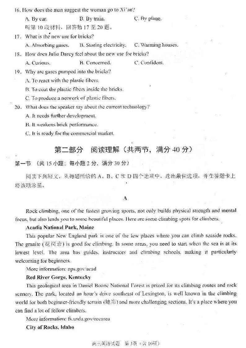 安徽省合肥市2021届高三一模英语试卷PDF 版及答案第3页