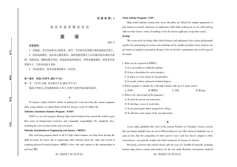 潍坊市2021届高三第一次高考模拟考试英语试卷（PDF版）第1页