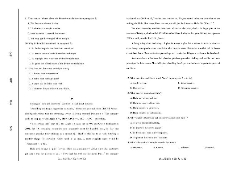 潍坊市2021届高三第一次高考模拟考试英语试卷（PDF版）第3页