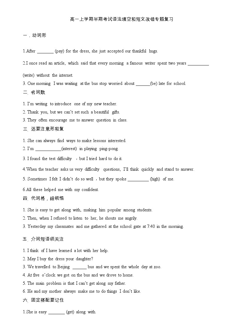_期中考试语法填空和短文改错专题复习 2021-2022学年高中英语外研版必修一学案第1页