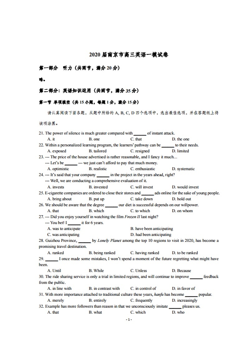 2020年江苏南京高考英语一模试卷及答案第1页