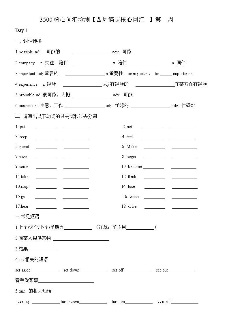 2022届高考英语3500核心词汇检测 乱序版【四周搞定核心词汇】第一周（Day1- Day2）学生版 -第1页