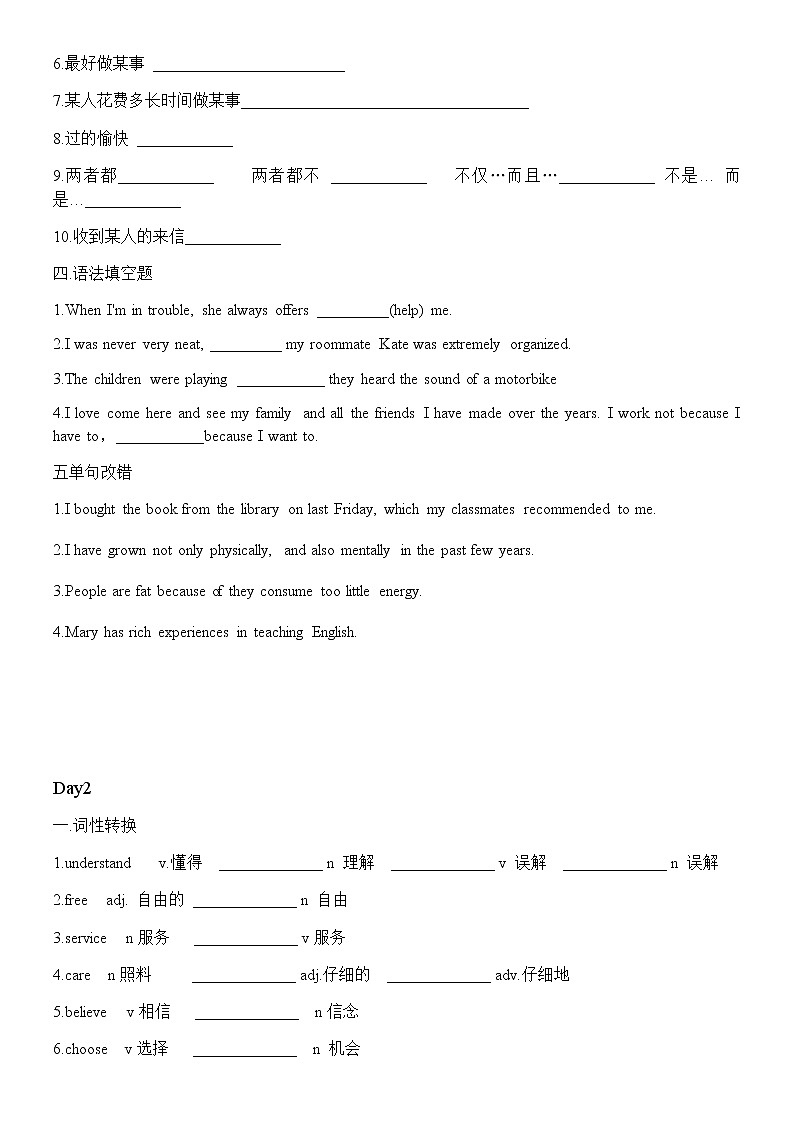 2022届高考英语3500核心词汇检测 乱序版【四周搞定核心词汇】第一周（Day1- Day2）学生版 -第2页