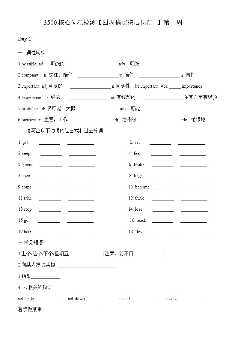 2022届高考英语3500核心词汇检测 乱序版【四周搞定核心词汇】第一周（Day1- Day2）教师版第1页