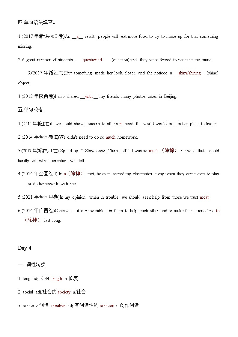 高2022届高考英语3500核心词汇检测 乱序版（Day3-Day4）教师版第3页