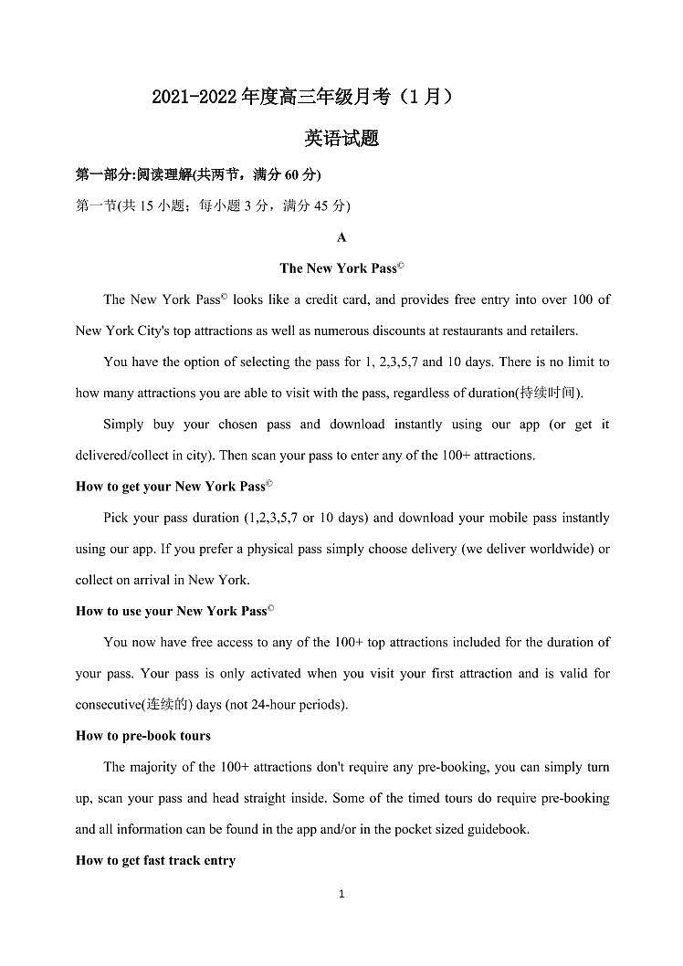 山西省运城市某中学2021届高三上学期1月月考英语试题（PDF可编辑）第1页