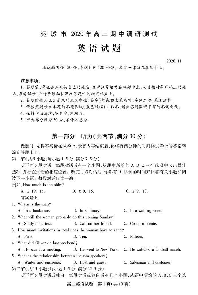 2021届山西省运城市高三上学期期中考试英语试题 PDF版含答案01