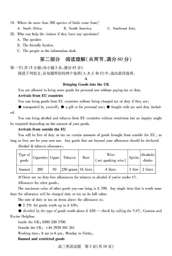 2021届山西省运城市高三上学期期中考试英语试题 PDF版含答案03
