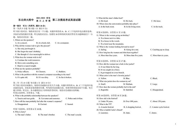 东北师大附中2022届高三上学期第二次摸底考试英语PDF版含答案01