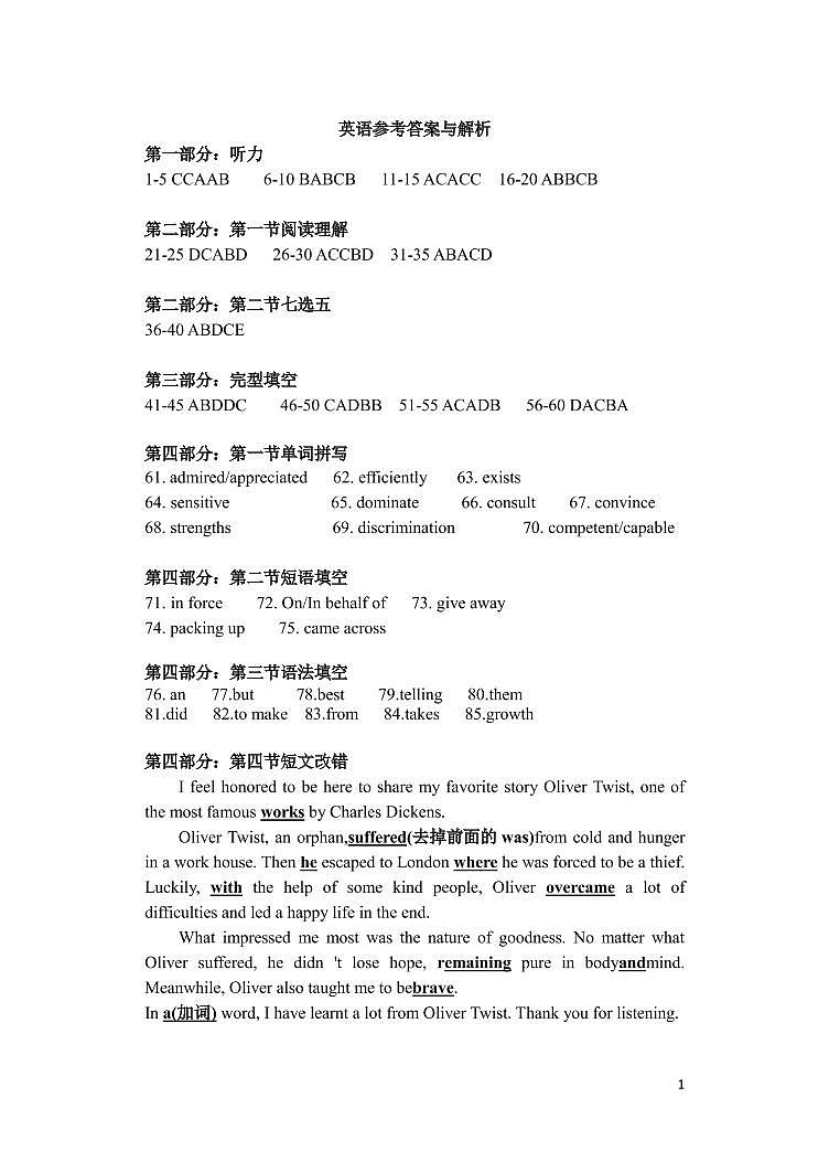 东北师大附中2022届高三上学期第二次摸底考试英语PDF版含答案01