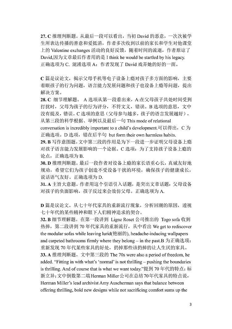 东北师大附中2022届高三上学期第二次摸底考试英语PDF版含答案03