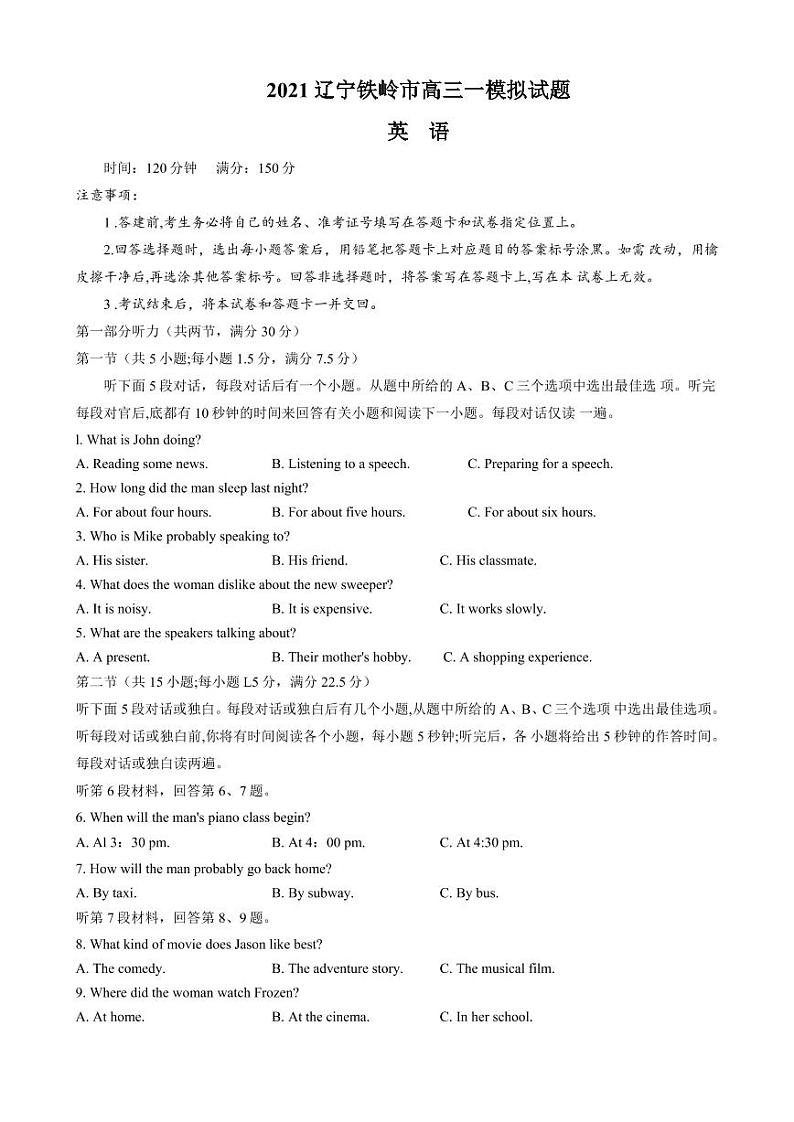 2021辽宁铁岭市高三一模英语试题（含答案）01