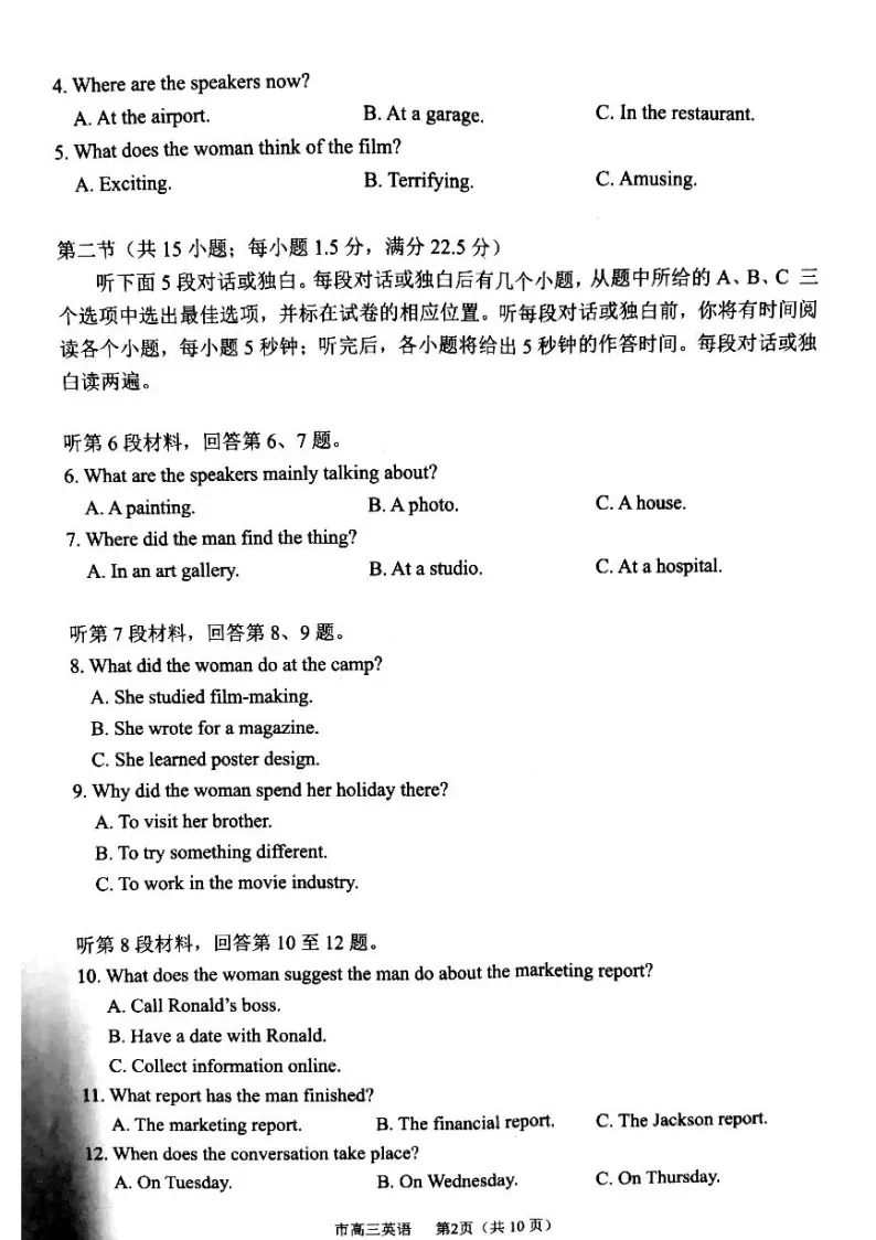 2021届浙江省台州市11月选考科目教学质量评估(一模)英语试题（扫描版） 听力02