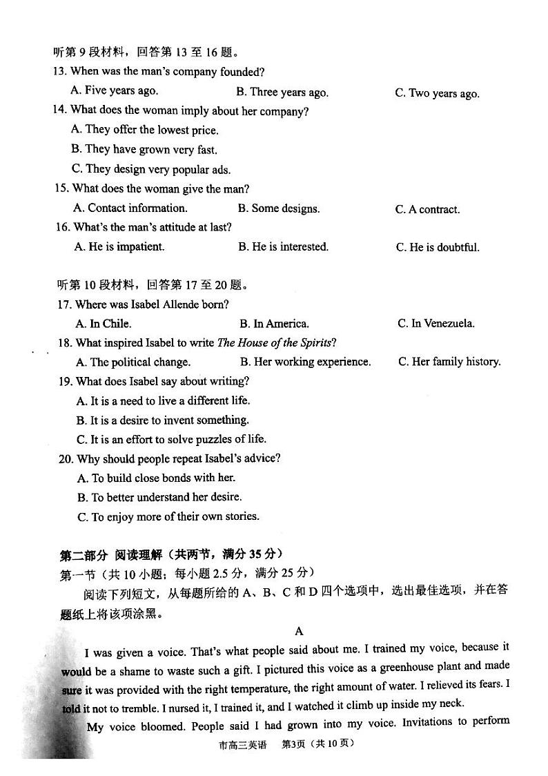 2021届浙江省台州市11月选考科目教学质量评估(一模)英语试题（扫描版） 听力03