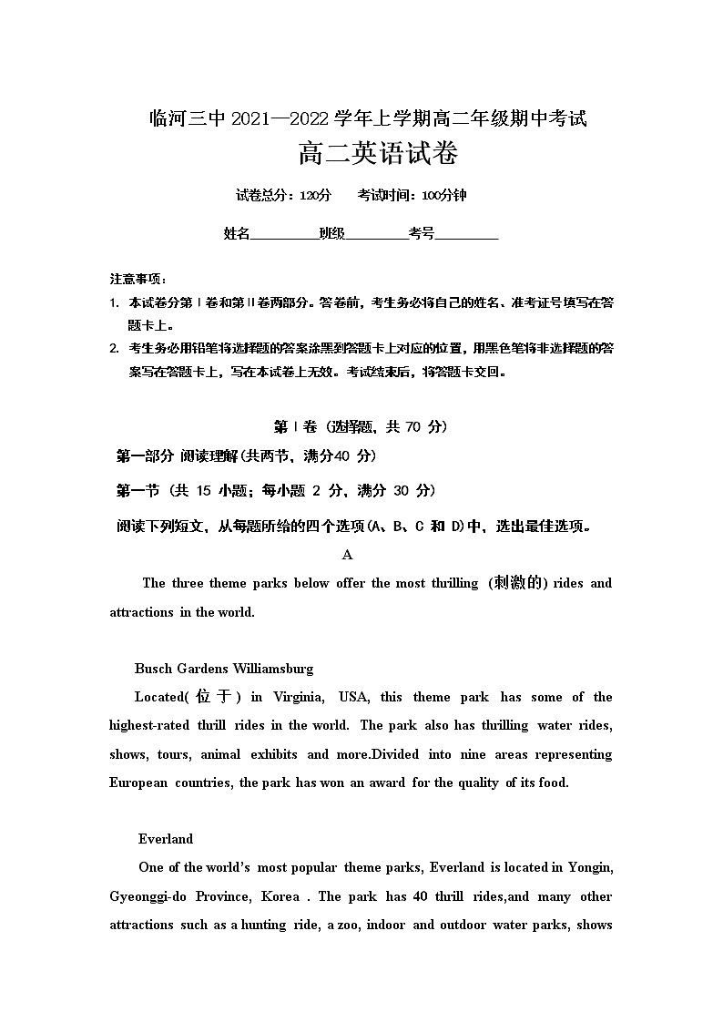 内蒙古巴彦淖尔市临河区第三中学2021-2022学年高二上学期期中考试英语【试卷+答案】第1页