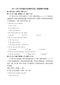 四川省成都市东部新区养马高级中学2021-2022学年高一上学期期中考试英语【试卷+答案】