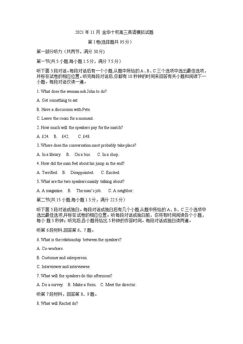 2021年浙江省金华十校2022届高三上学期11月模拟考试英语试题+Word版（含答案）无听力音频01