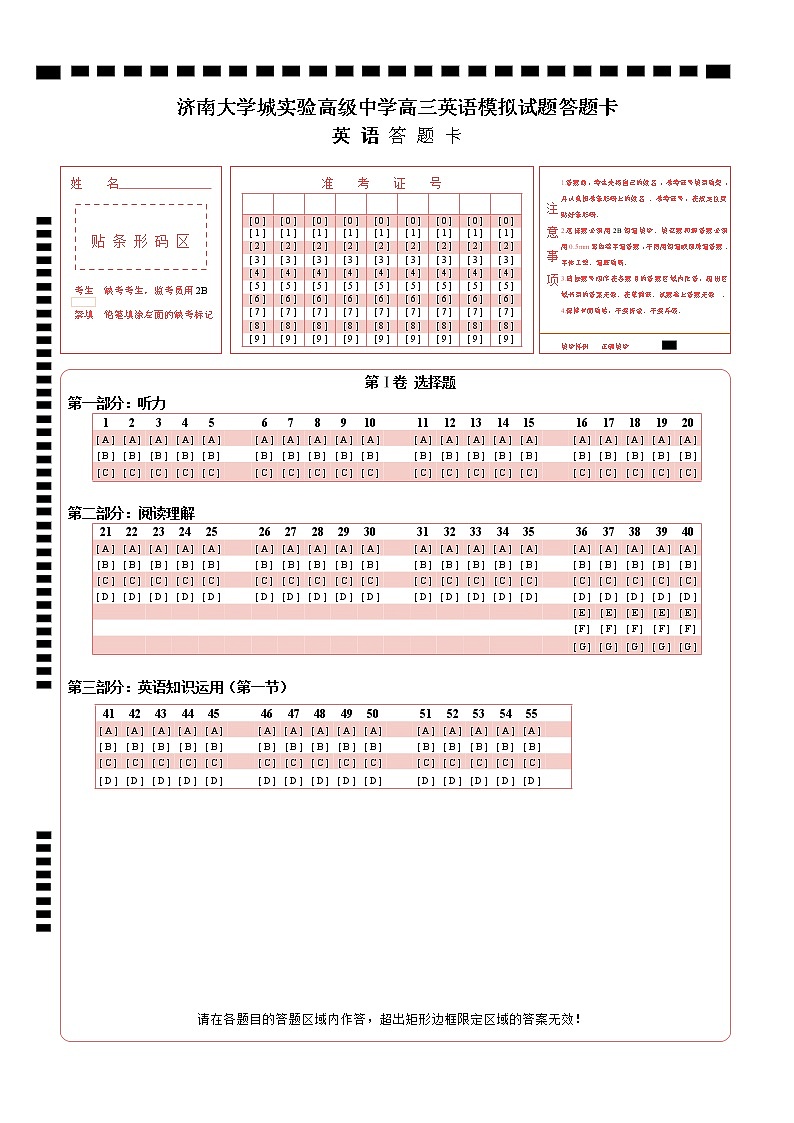 济南大学城实验高中11月份高三英语答题卡第1页