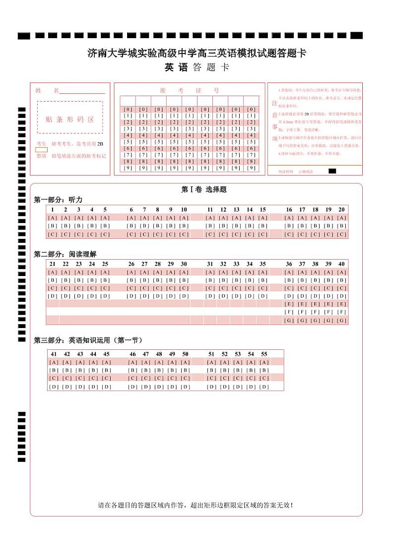 济南大学城实验高中11月份高三英语答题卡第1页