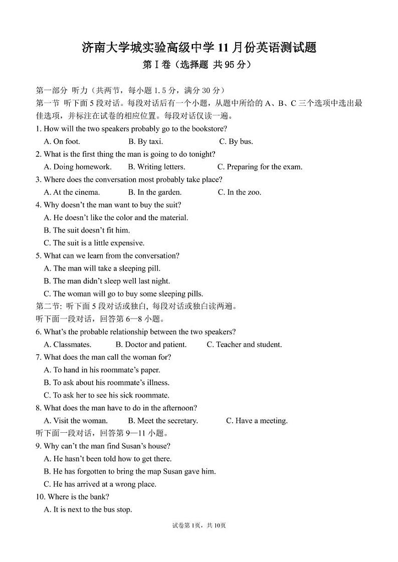 济南大学城实验高中11月份高三英语试题第1页