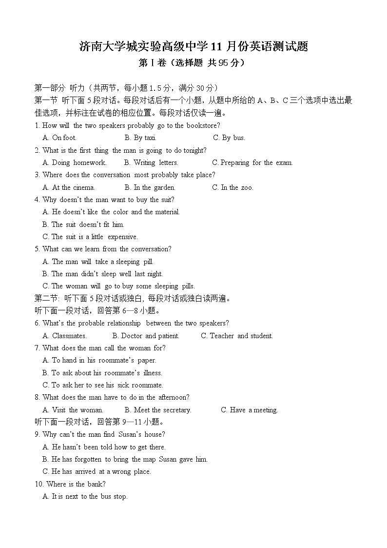 济南大学城实验高中11月份高三英语试题第1页