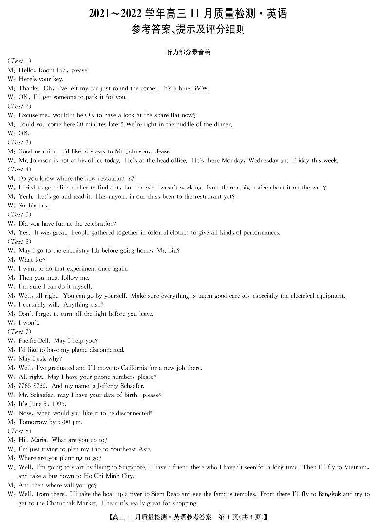 九师联盟2022届高三上学期11月质量检测（老高考）英语PDF版含答案（含听力）01