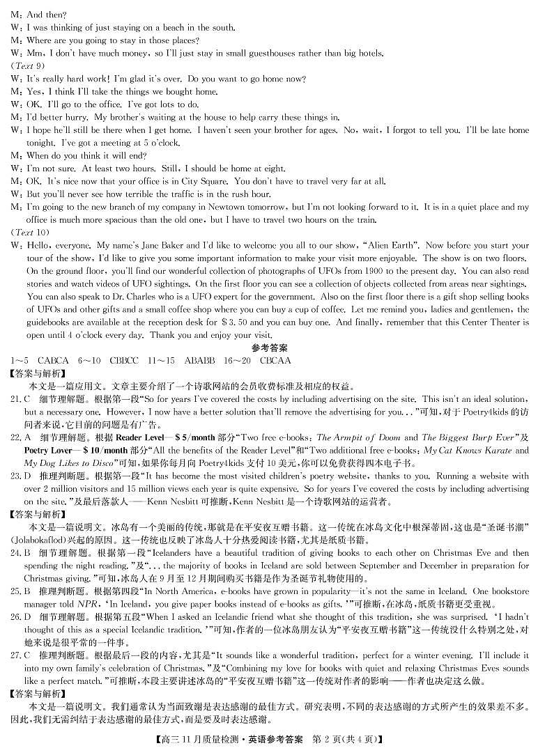 九师联盟2022届高三上学期11月质量检测（老高考）英语PDF版含答案（含听力）02