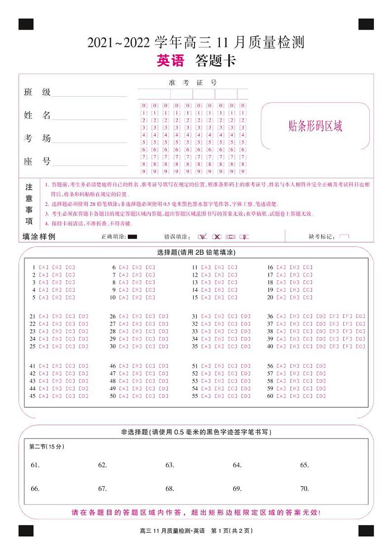 九师联盟2022届高三上学期11月质量检测（老高考）英语PDF版含答案（含听力）01