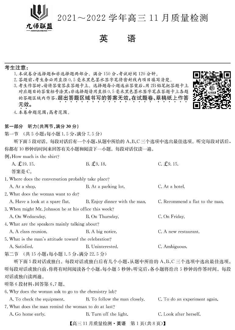 九师联盟2022届高三上学期11月质量检测（老高考）英语PDF版含答案（含听力）01