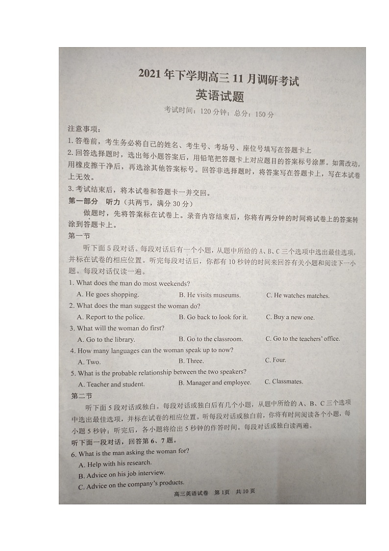 湖南省名校联盟2022届高三上学期11月调研考试英语试题扫描版含答案01