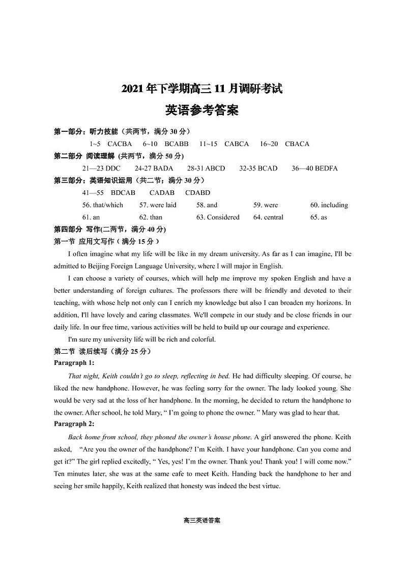 湖南省名校联盟2022届高三上学期11月调研考试英语试题扫描版含答案01
