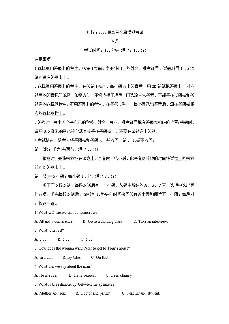 新疆维吾尔自治区喀什市2022届高三上学期全真模拟英语含答案 试卷01