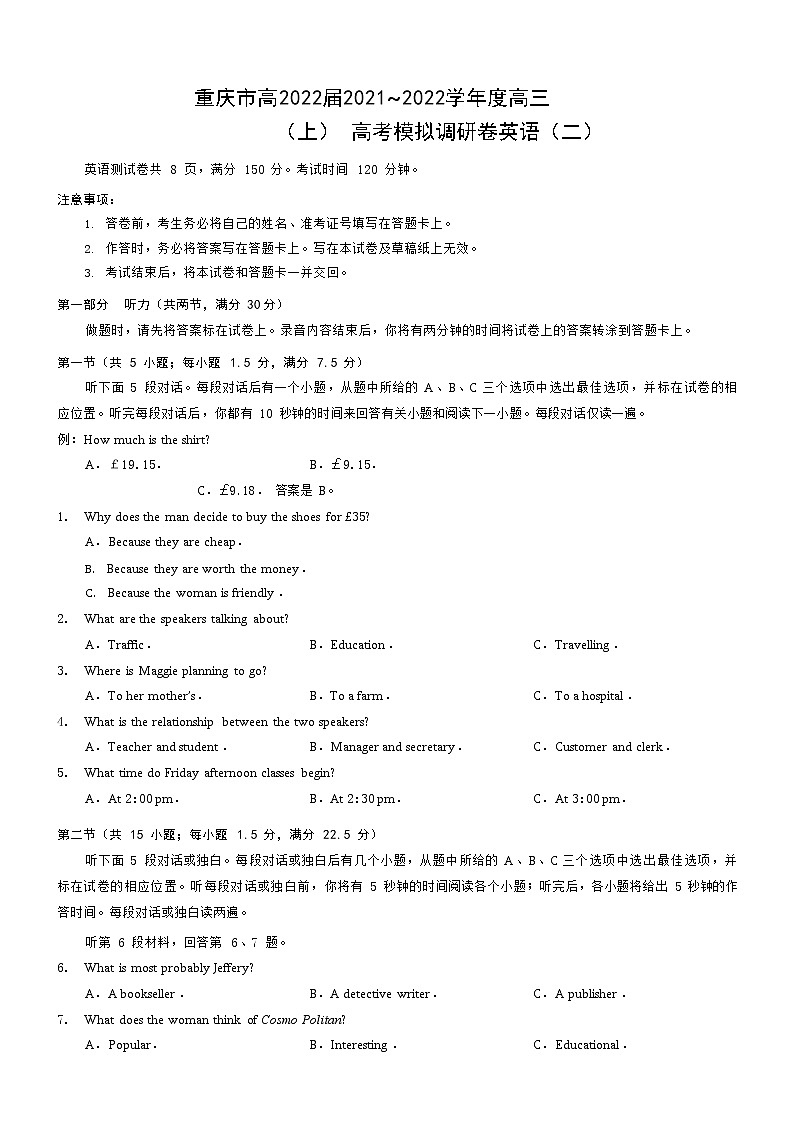 重庆市高2022届2021~2022学年度高三（上）高考模拟调研卷英语（二）第1页