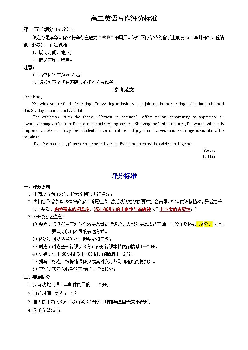 山东省烟台市2021-2022学年高二上学期期中联考试题英语PDF版答案01