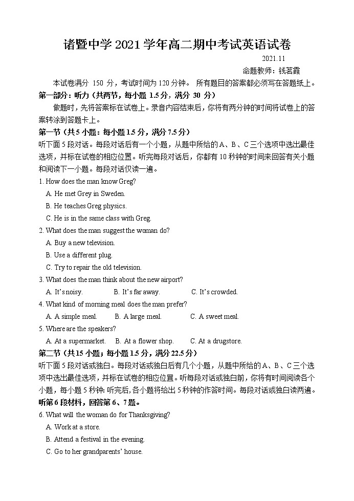 2021高二第一学期期中试题卷第1页