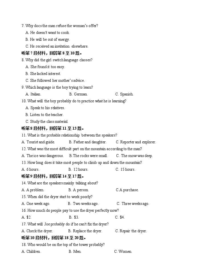 2021高二第一学期期中试题卷第2页