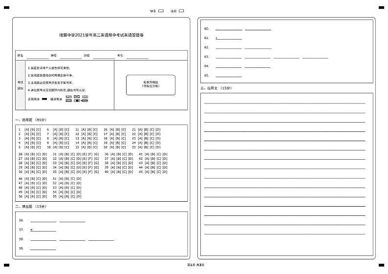 诸暨中学2021学年第一学期高二英语期中考试答题卡 (5)第1页