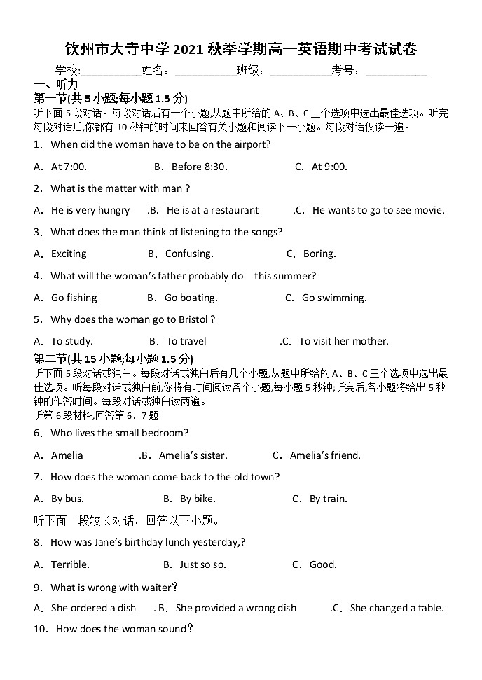 广西钦州市大寺中学2021-2022学年高一上学期期中考试英语【试卷+答案】01