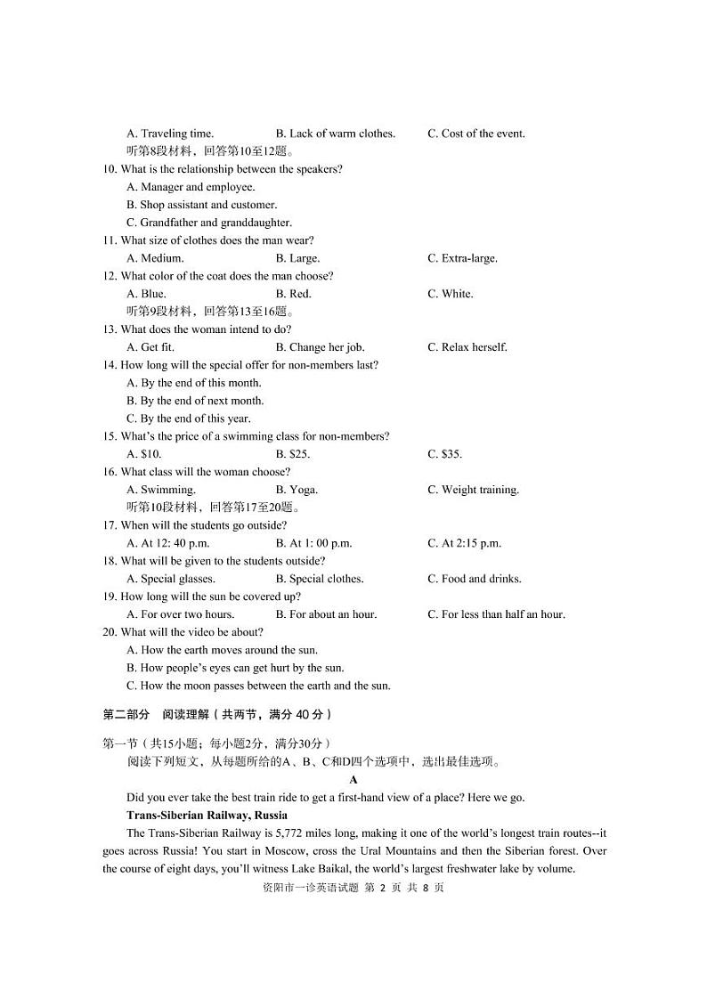 四川省资阳市2021-2022学年高三第一次诊断考试英语【试卷+答案】02