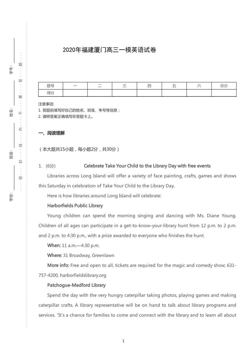 2020年福建厦门高考一模英语试卷（含答案）01
