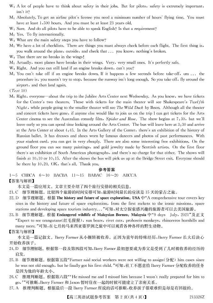 【英语】2021齐齐哈尔市高三（一模）试卷（含答案）02