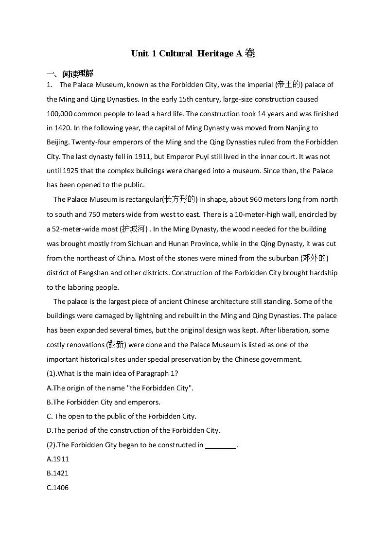 人教版（2019）高一英语必修第二册 单元测试AB卷 Unit 1 Cultural Heritage A卷01
