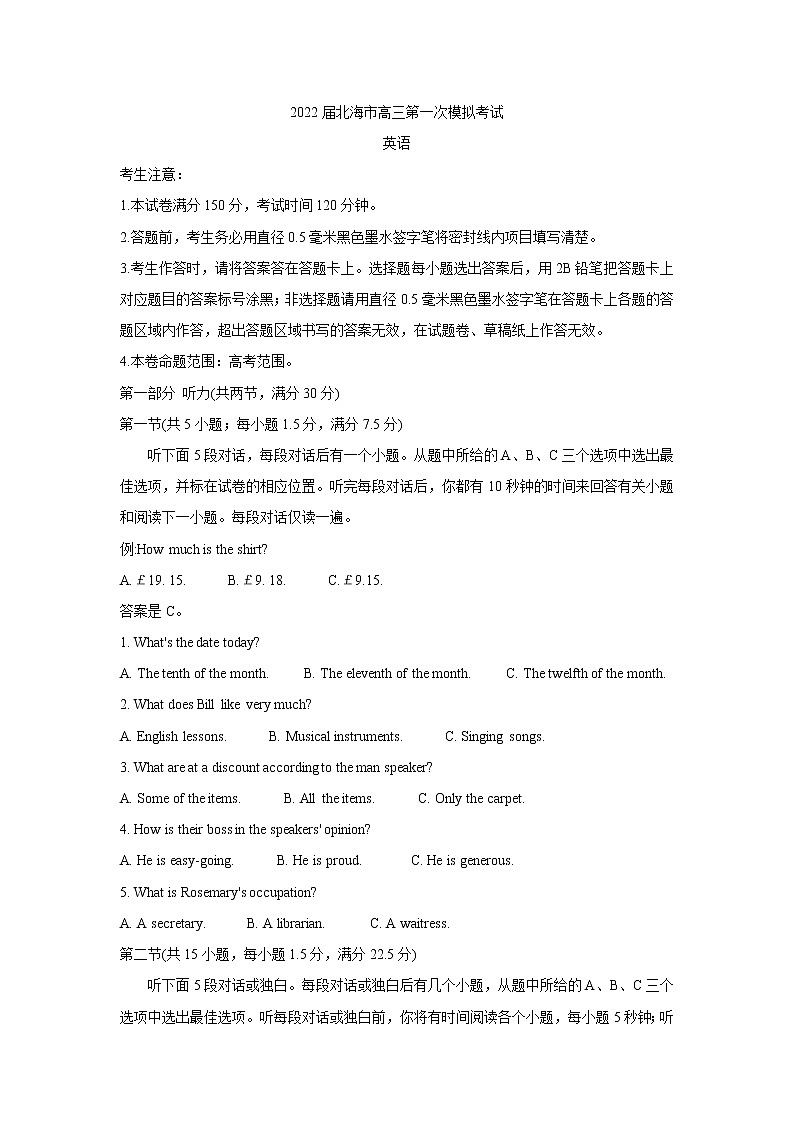 广西北海市2022届高三上学期第一次模拟考试英语含答案第1页